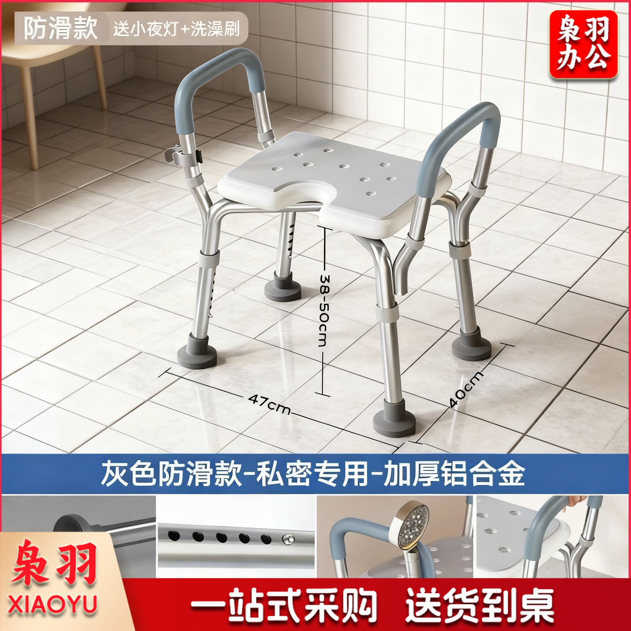 可适得 浴室防滑洗澡凳/尺寸：40*47*50cm    1.3mm航空级铝合金 吸盘脚垫 可洗EVA软垫 一体式靠背 承重;150KG 高度调节6档 自带花洒扣