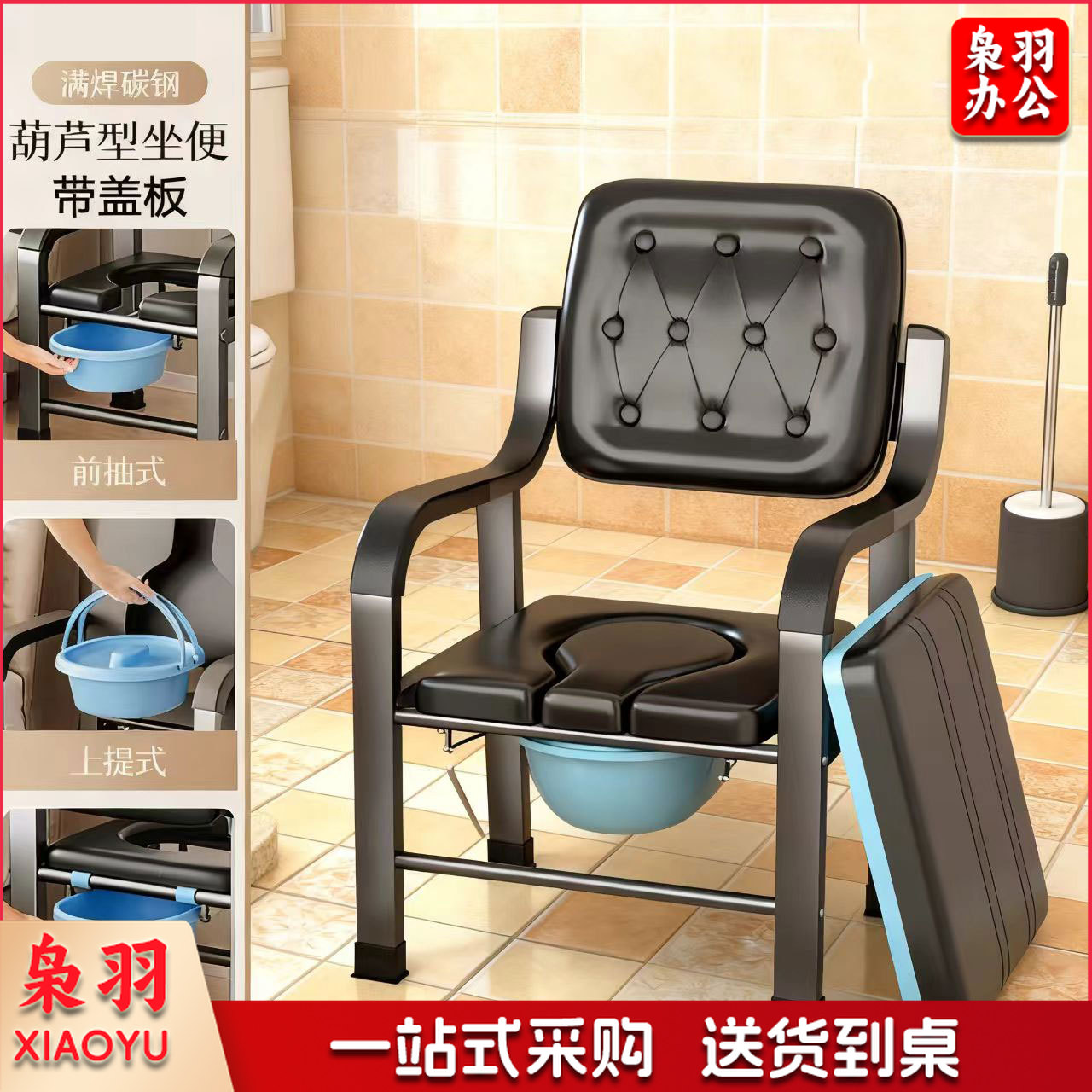 老年室内便携式坐便椅/尺寸47*56*97cm 主架材质：25*50加厚高碳钢满焊工艺 防滑扶手 PVC橡胶腿 最大承重：180KG-200KG  三种取桶方式 双层座板设计  皮革软垫