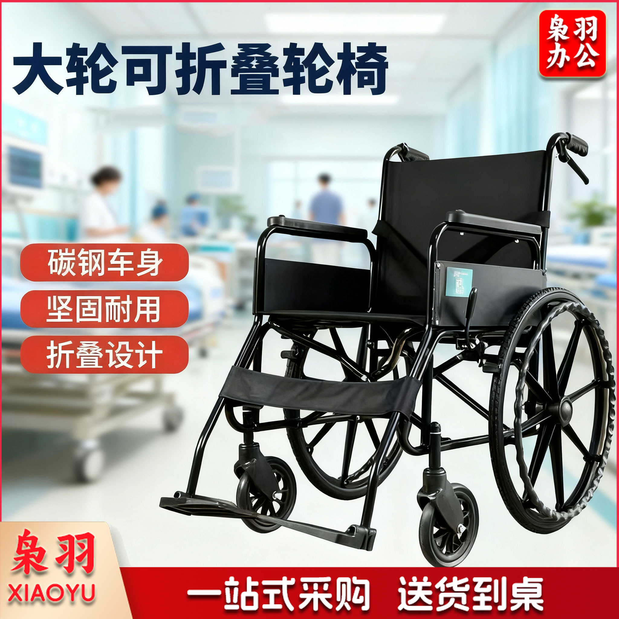 轮椅 基础款 手动可折叠轮椅