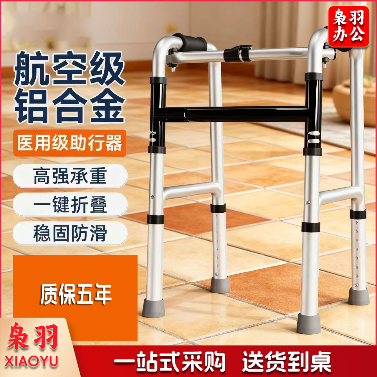 铝合金助行器/材质航空铝合金 手柄材质：泡棉 四脚可升降可折叠 最大承重140KG-160KG