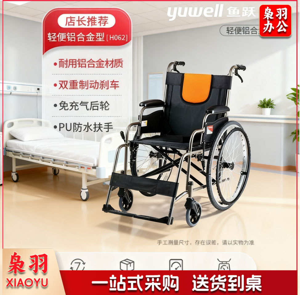 鱼跃 高品质合金款  老年坐厕椅