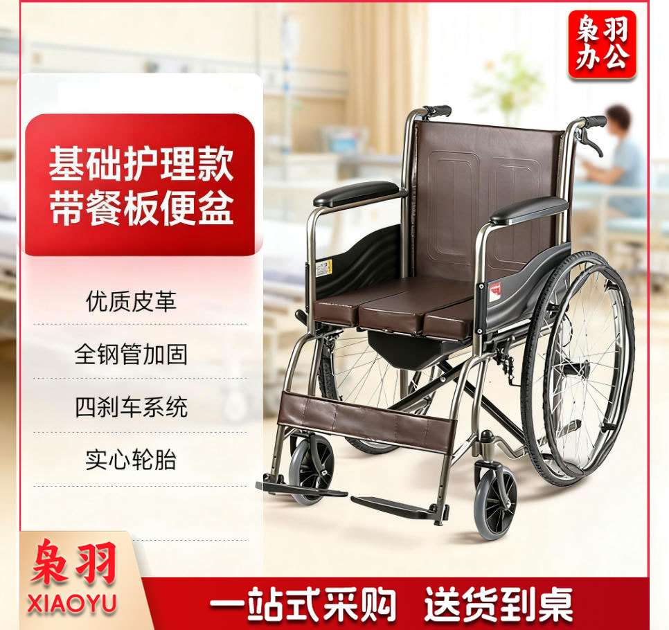 鱼跃 手动轮椅 基础护理款