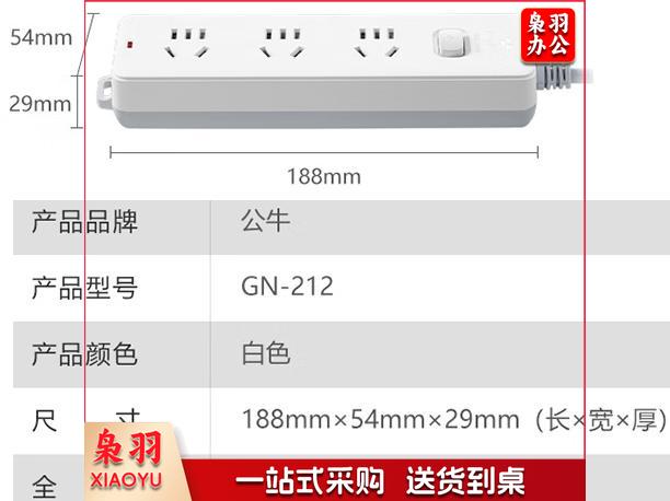 公牛 插线板/插排/接线板GN-212 3米