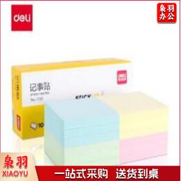 得力7156彩色记事贴