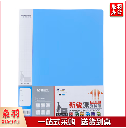 晨光100页资料册/多页夹 蓝色