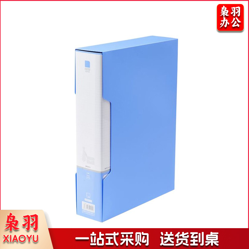 晨光(M&G) ADM95101 新锐派塑套资料册 A4/100页 蓝色 (单位：个)