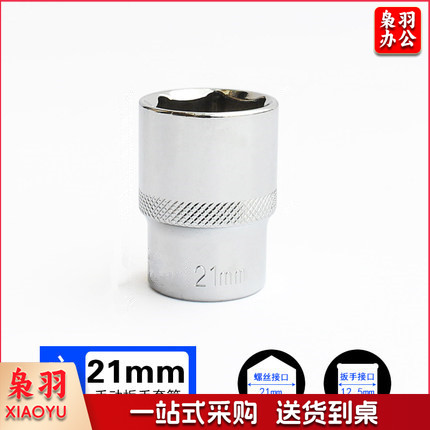 1/2 21mm 12.5mm系列1/2 套筒套筒头手用套筒头