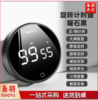 电子定时器倒计时提醒器