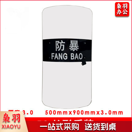 PC防爆盾牌防暴盾牌手持盾牌校园安保器材900*500mm...