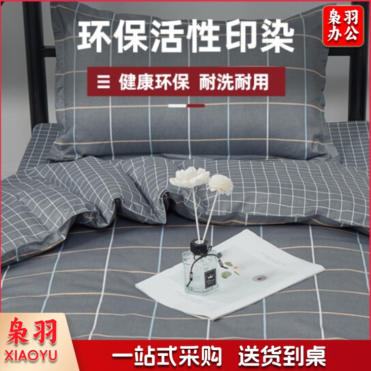 宿舍单人床上用品套件；床单/被罩/枕套三件套 1.2米床