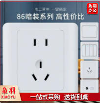 公牛（BULL）86五孔插座