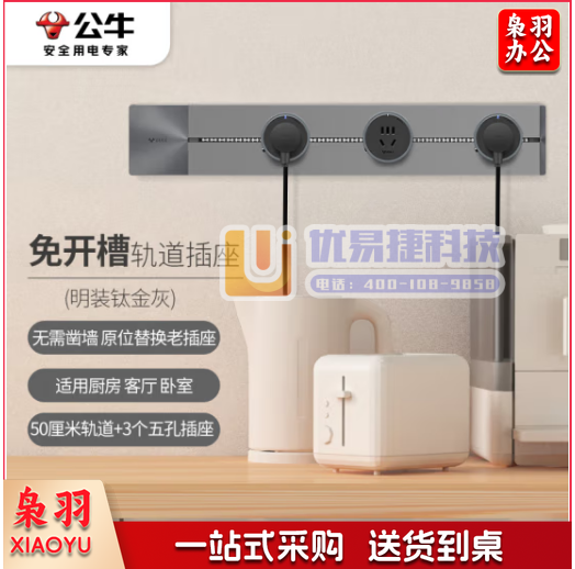 公牛（BULL）明装 轨道插座 可移动墙壁插座壁挂式/插线板/接线板 多功能免打孔 50厘米轨道+3个五孔插座灰色