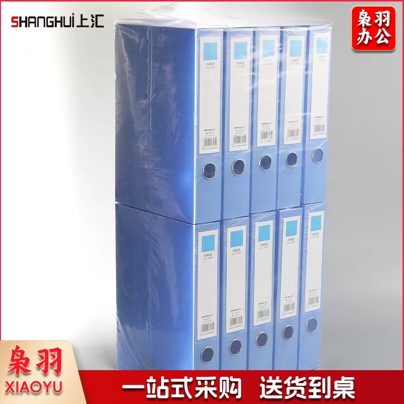 上汇 6525塑料档案盒55mm 10个/提