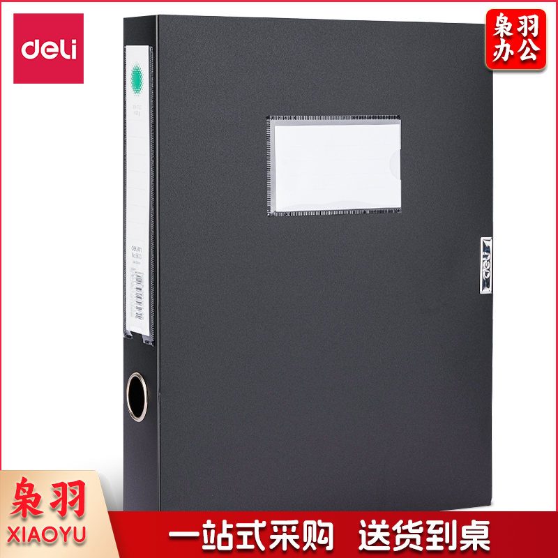 得力5623 50mm 文件盒 档案盒(只)