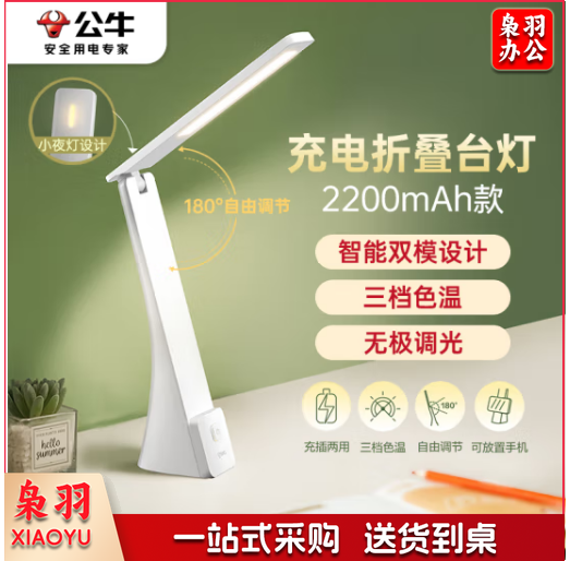 公牛（BULL）折叠台灯学生床头带小夜灯ML-B220A-DS无极调光充插两用2200mAh