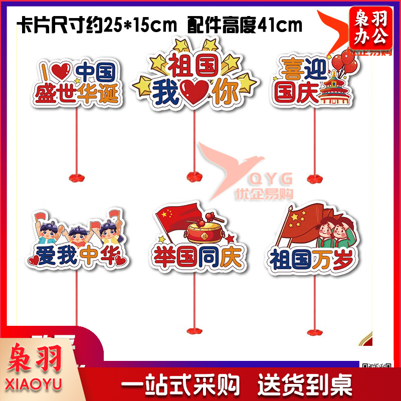 国庆节装饰氛围布置手举牌十一手持牌幼儿园门店拍照道具用品-cpy4643
