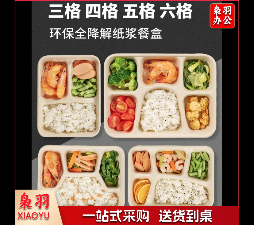 一次性饭盒专用3456多格打包盒托盘餐盒（1300ml  5格款）