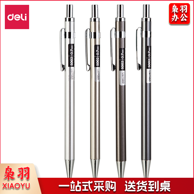 得力 deli 得力S002金属活动铅笔0.7mm(混)(支)