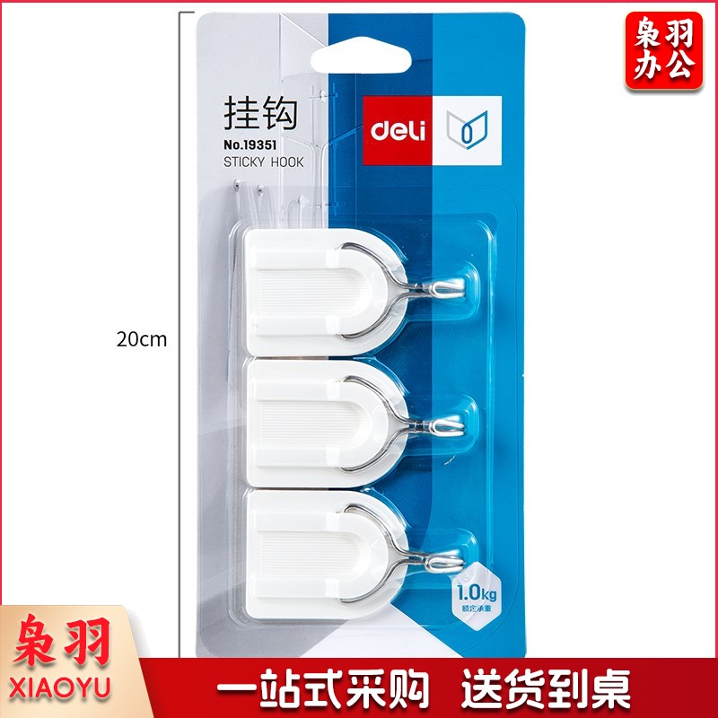 得力19351 强力粘胶挂钩 1kg承重(白色)(3只/卡)