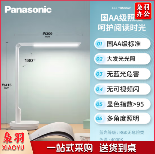  松下（Panasonic）HHLT0508W学习护眼智能台灯国AA级连续调亮学生宿舍阅读灯卧室床头灯 致絮