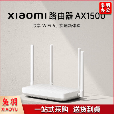 小米（MI）路由器AX1500 高速网络5G WiFi6 全千兆自适应网口 Mesh全屋 支持IPTV 儿童保护无线家用路由器
