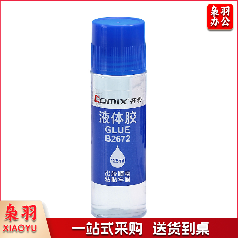 齐心(Comix)胶水B2672 办公财务学生液体胶水 125ml/支