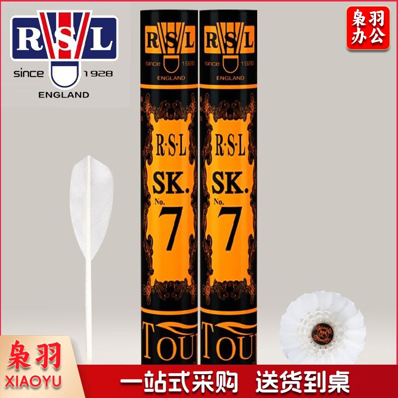 亚狮龙RSL羽毛球鸭毛球12只装/桶耐打飞行稳定比赛训练