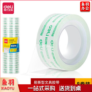 得力 30061 文具胶带18mm*14y*38um 单卷 (8卷/筒)