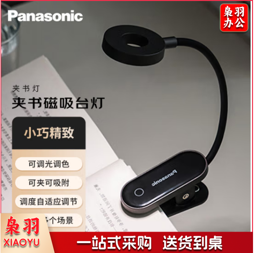 松下（Panasonic）LED夹子台灯学生学习台灯智能调光床头灯夹书灯黑（不含插头）HHLT0249