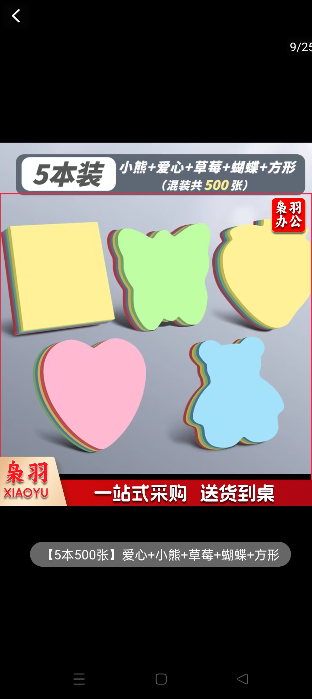 便利贴 创意可爱便条纸 忘留言条 自粘便签本 图案随机