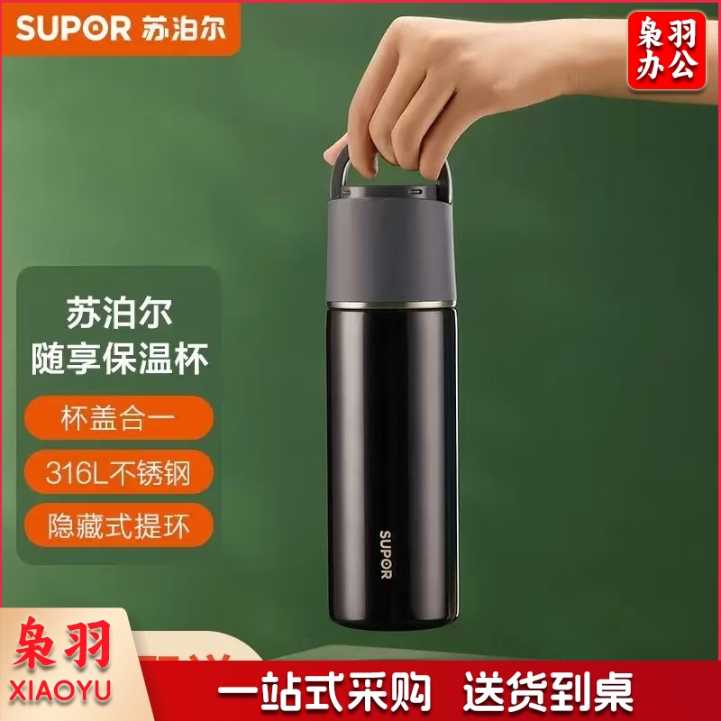 苏泊尔保温杯(定制)