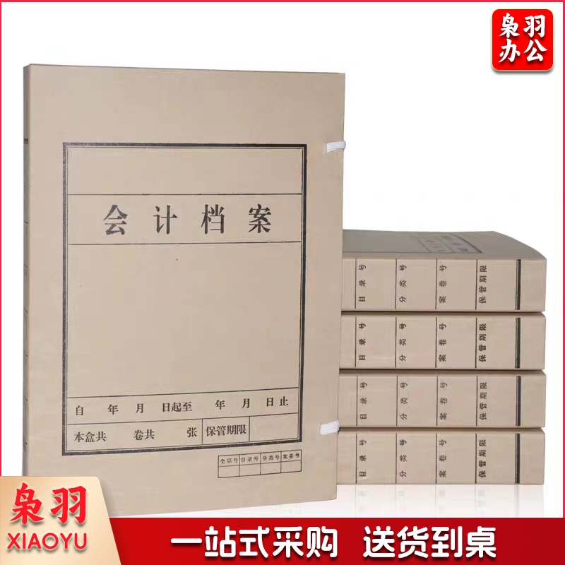 会计档案盒(侧宽5cm)财务收纳盒牛皮纸档案盒