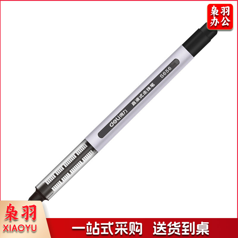 得力(deli)S656 经济型直液式走珠笔/中性笔 0.5mm 1支 黑色