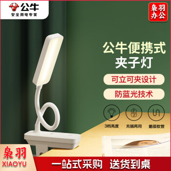 公牛（BULL）台灯ML-D004A-FD充插两用床头卧室宿舍寝室LED夹子台灯3档亮度
