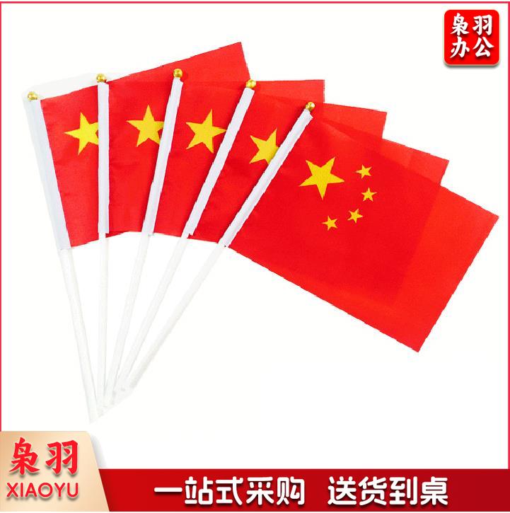 小五 星红旗 手摇旗子 手挥旗 8号手摇小国旗140*210mm (100面起订)