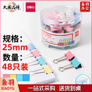 得力8554ES 彩色长尾票夹(48只/筒)