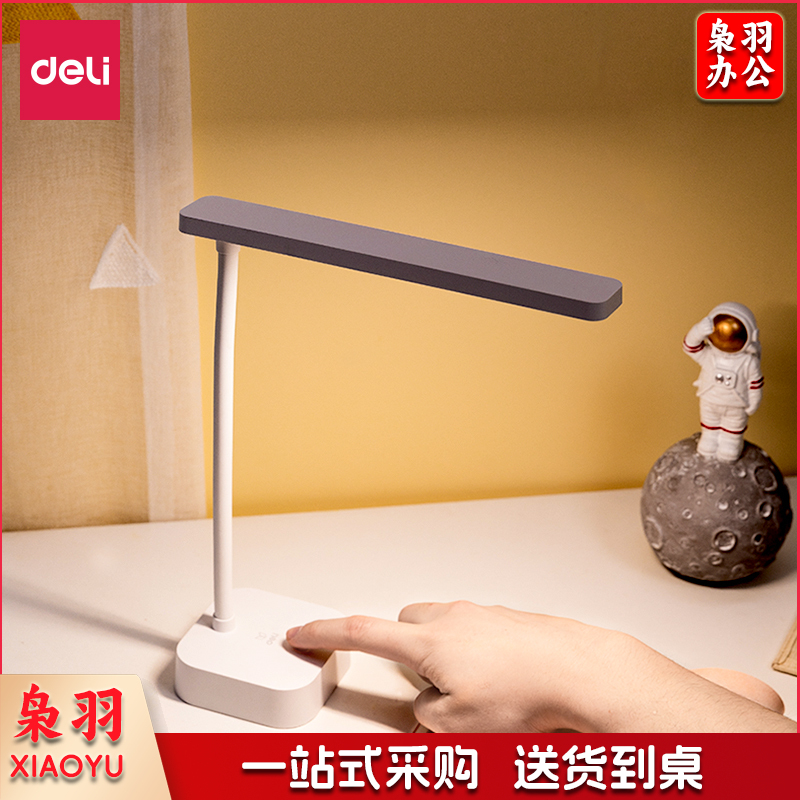 得力17856_LED台灯(白色)(台)