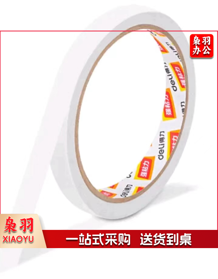 得力30405 棉纸双面胶带12mm*10y*80um(白)(1卷/袋)