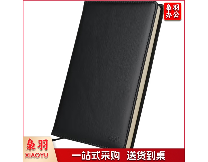 得力 7902皮面笔记本(黑)-80张-32K(本) 1本装