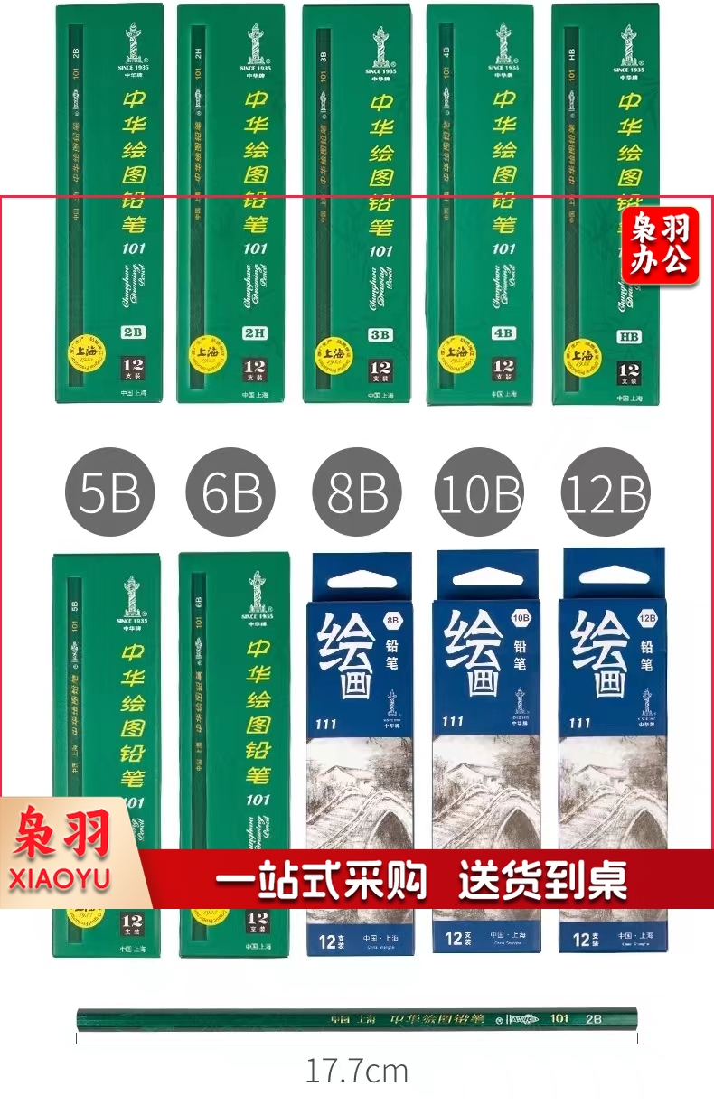 中华铅笔绘图铅笔 2B 12支/盒
