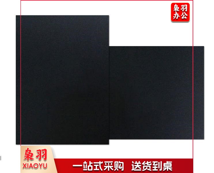 黑色卡纸/张