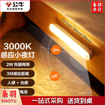 公牛（BULL）MC-A003D-CD LED酷毙灯MC-A003D-CD床头衣柜条形柔光小夜灯感应款 2W 3000K