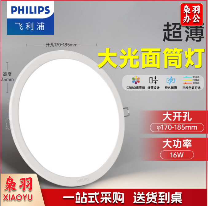 飞利浦（PHILIPS）LED筒灯 嵌入式天花过道三色孔灯超薄桶灯洞灯筒射灯 16W【开孔170-185mm】 中性光4000K