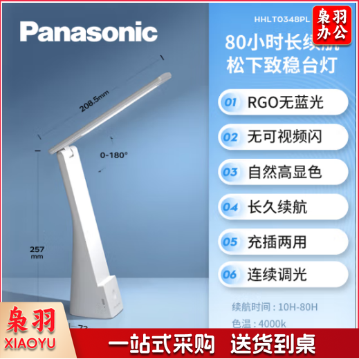 松下（Panasonic）台灯 护眼台灯便携充电学生儿童阅读床头灯智能连续调光致稳  HHLT0348PL