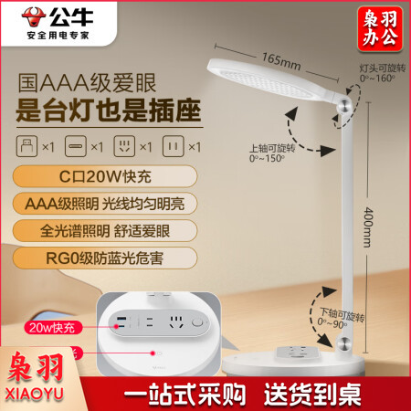 公牛（BULL）ML-E012D-CS  20W快充插座台灯 国AAA级护眼 防蓝光护视力台灯 卧室宿舍学生儿童学习台灯 无极调光+2位总控