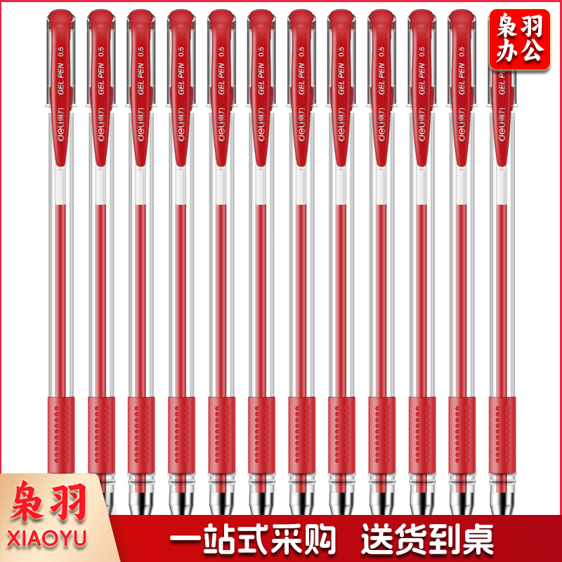 得力6601中性笔0.5mm半针管(红) 支