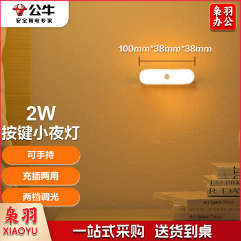 公牛（BULL）LED酷毙灯MC-B003E-BD洗手间厨房条形柔光小夜灯按键款2W2档调光