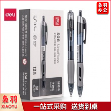 得力S08臻顺滑办公中性笔0.5mm弹簧头(黑色)12支/盒