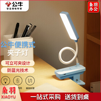 公牛（BULL）台灯ML-D004B-FD充插两用床头宿舍寝室LED夹子台灯3档亮度蓝色