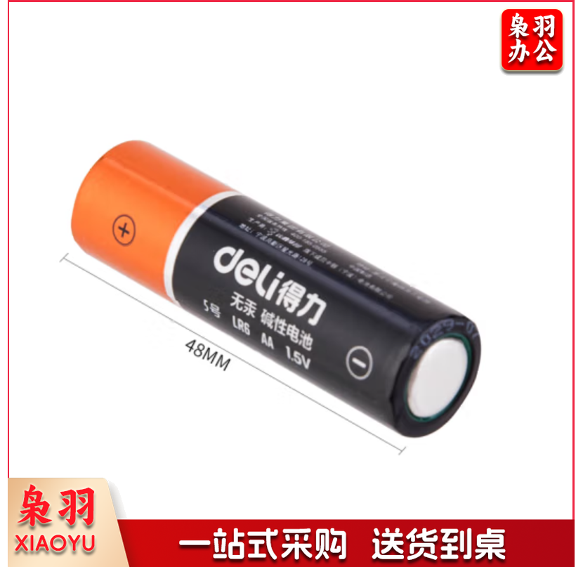 得力18510碱性5号电池(黑)